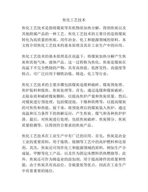 焦化工艺技术
