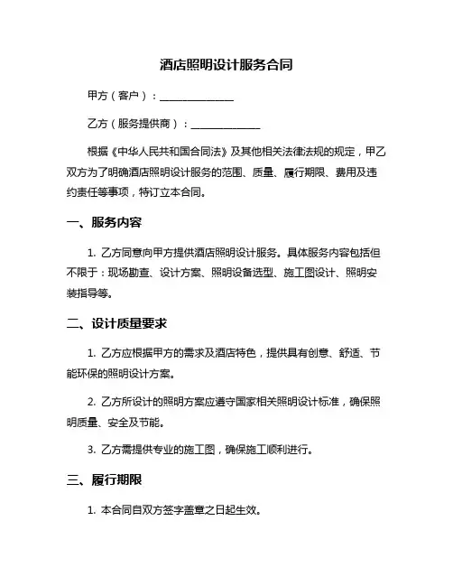 酒店照明设计服务合同