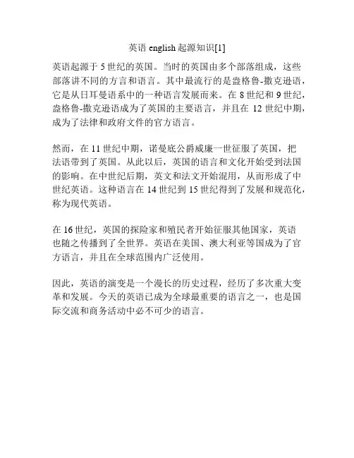 英语english起源知识[1]
