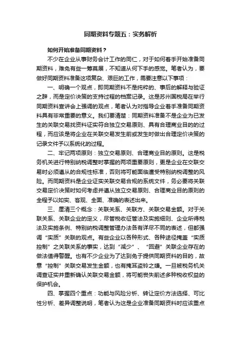 同期资料专题五：实务解析