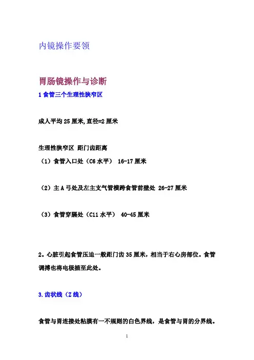 内镜操作要领学习内镜新手必看