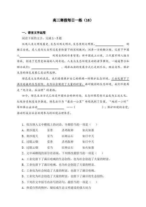 高三语文每日一练16(附答案)