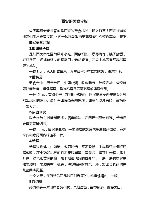 西安的美食介绍