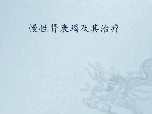 A-6-慢性肾衰竭及其药物治疗-本科