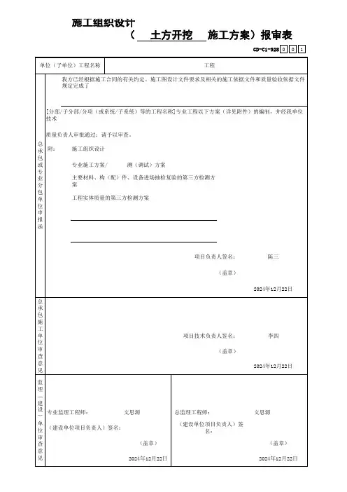 工程方案报审表