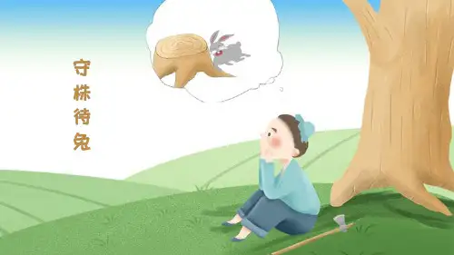把课堂还给孩子——《狐假虎威》第二课时教学优秀课件