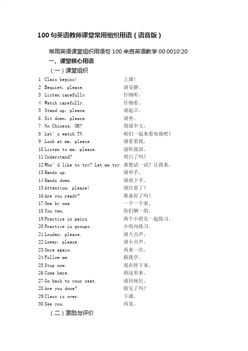 100句英语教师课堂常用组织用语（语音版）