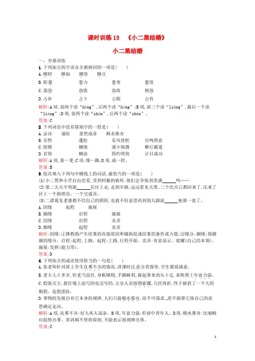 高中语文 7.13《小二黑结婚》小二黑结婚(节选)练习 新人教版选修《中国小说欣赏》(1)