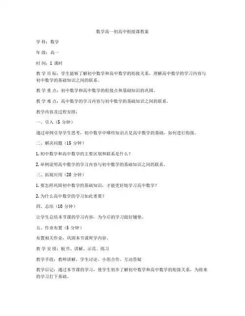 数学高一初高中衔接课教案