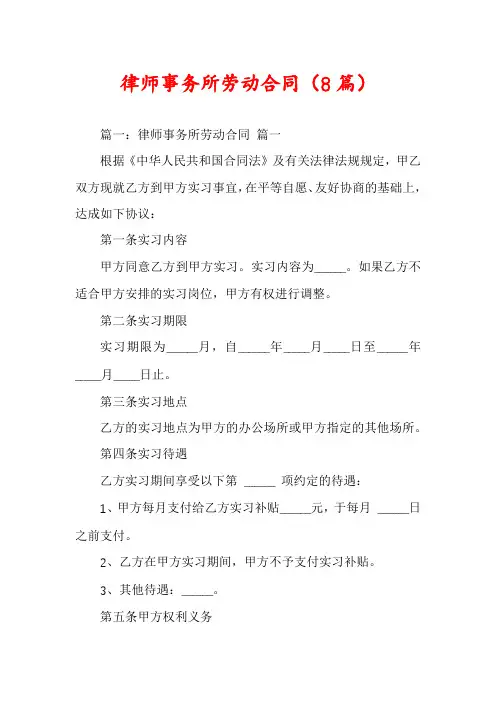 律师事务所劳动合同(8篇)
