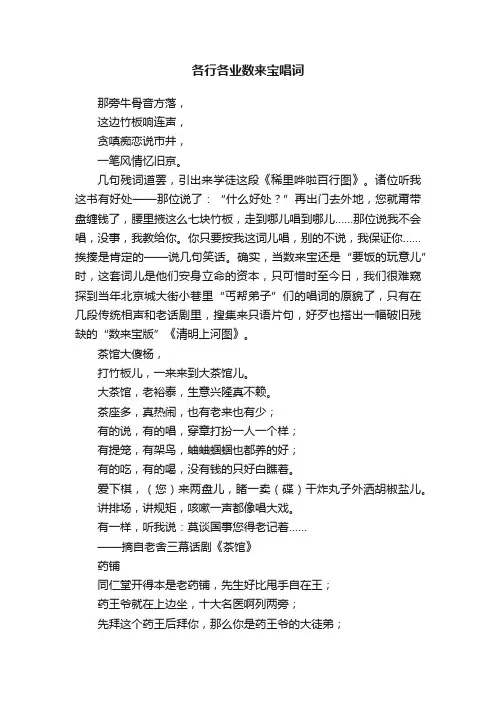 各行各业数来宝唱词
