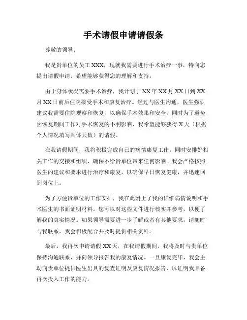 手术请假申请请假条