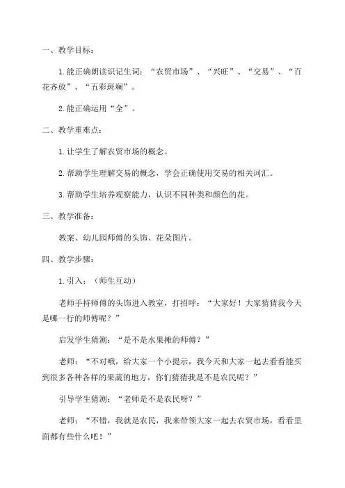 小学一年级语文《农贸市场》教案范文