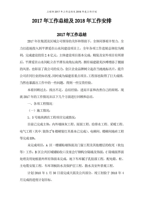 工程部2017年工作总结及2018年度工作计划