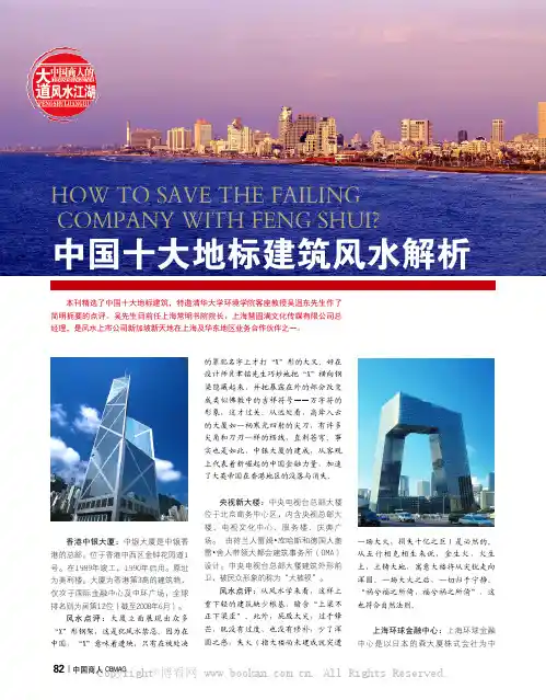 中国十大地标建筑风水解析