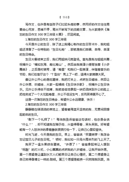 难忘的生日作文300字三年级6篇