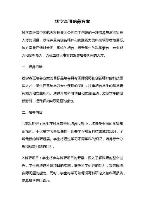 钱学森班培养方案