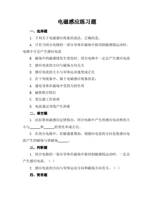 电磁感应练习题
