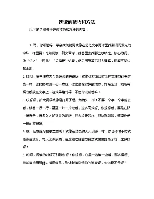 速读的技巧和方法
