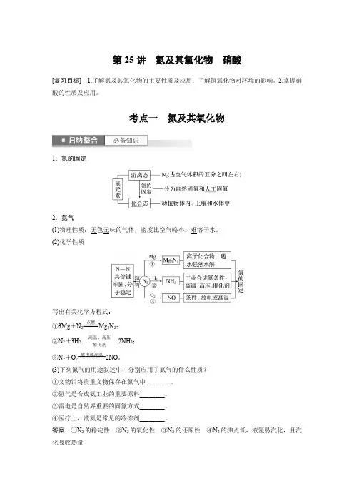 2024届高考一轮复习化学教案(人教版)第五章非金属及其化合物第25讲氮及其氧化物硝酸