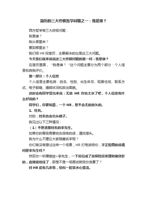 简历的三大终极哲学问题之一：我是谁？