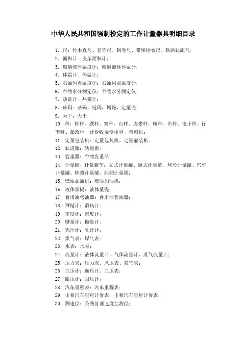 强检计量器具目录