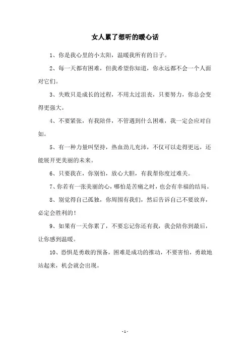 女人累了想听的暖心话