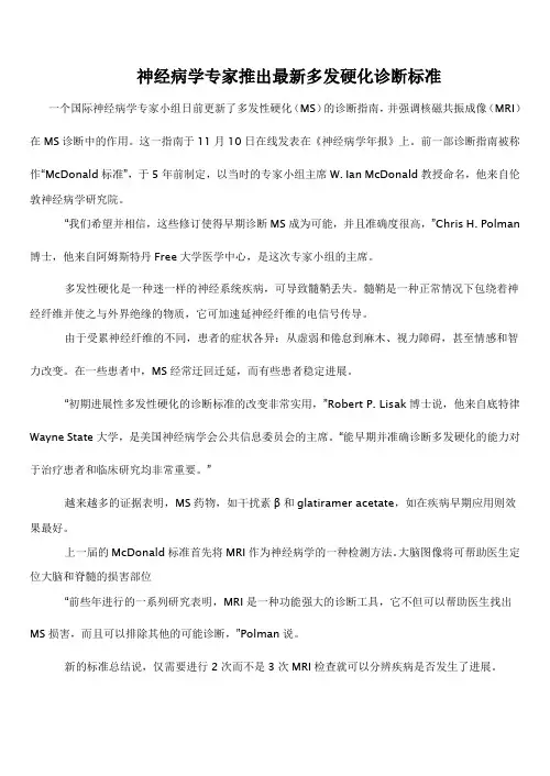 神经病学专家推出最新多发硬化诊断标准