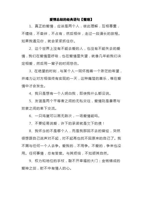 爱情总结的经典语句