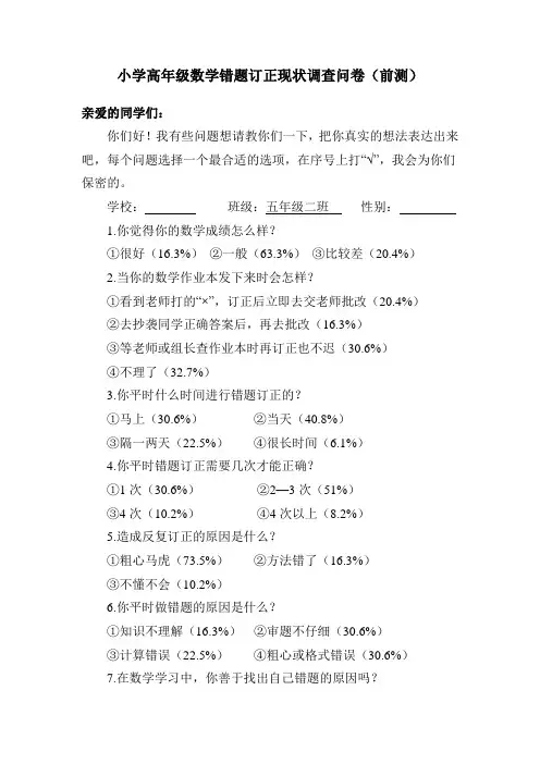 学生调查问卷表前、后测5-1