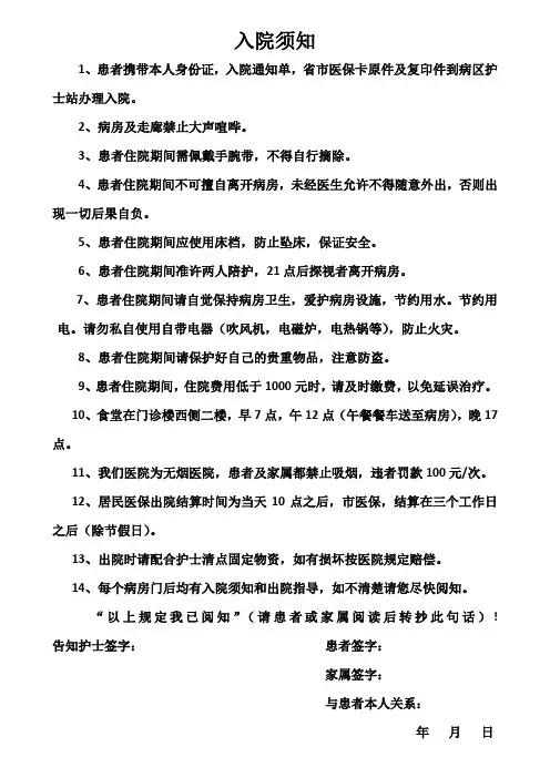 XX医院入院须知