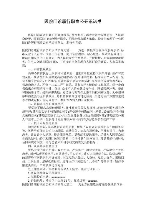 医院门诊履行职责公开承诺书