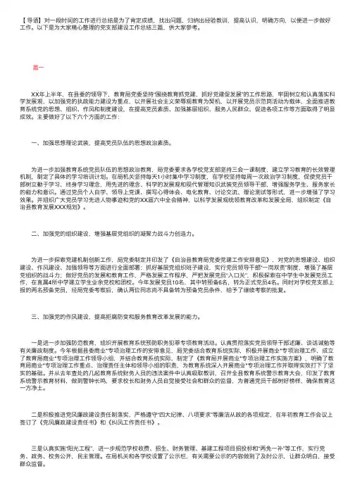 党支部建设工作总结三篇