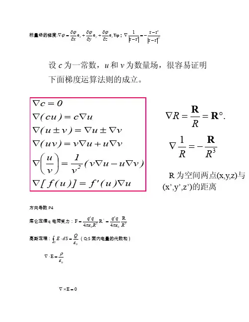 电磁场与电磁波公式总结