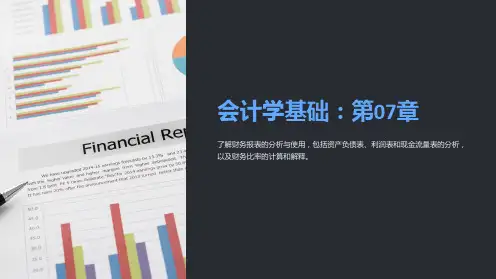 会计学基础：第07章