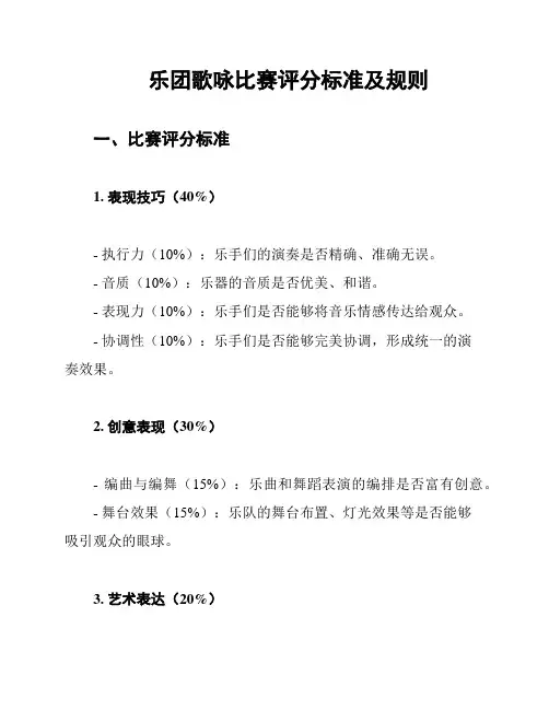 乐团歌咏比赛评分标准及规则