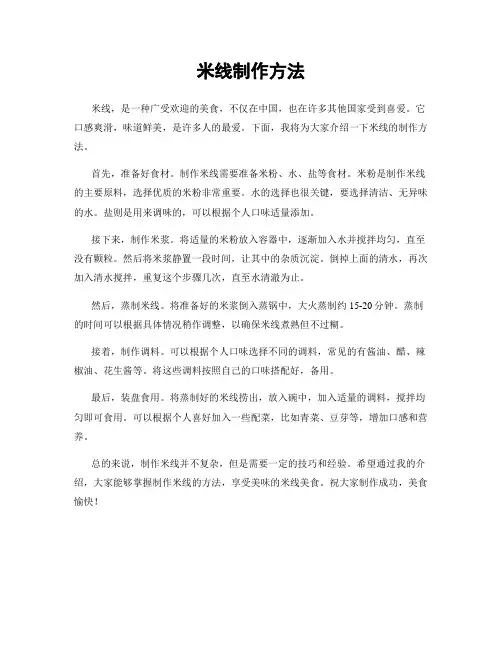 米线制作方法