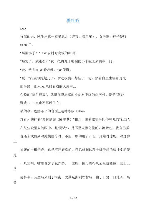 看社戏课文