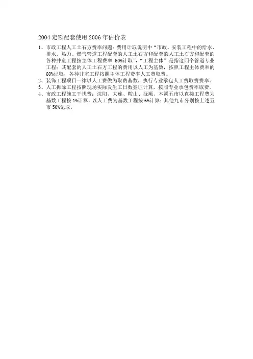 取费表及规定