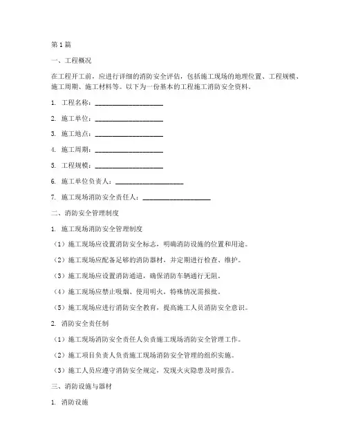 工程施工_消防资料(3篇)