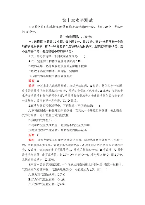 物理人教版选修3-3练习：第十章+热力学定律+水平测试