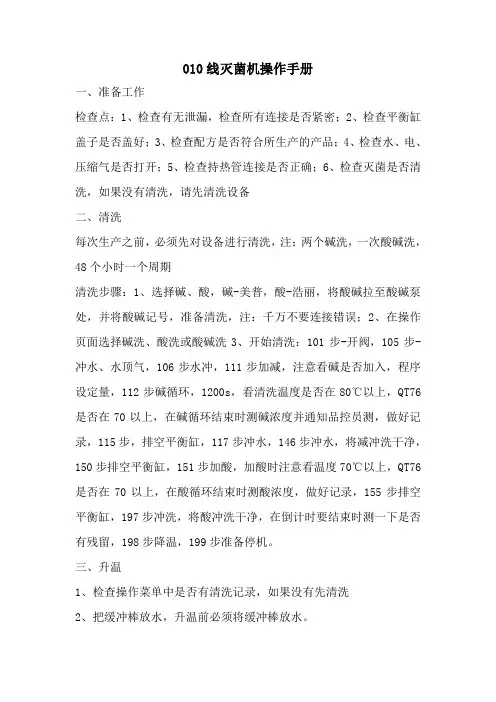 利乐灭菌机操作手册 GEA灭菌机操作手册 作业指导书
