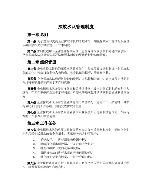 探放水队管理制度