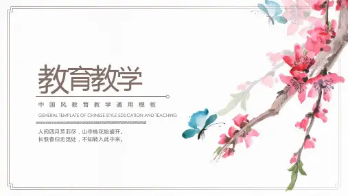 手绘中国风教育教学通用模板