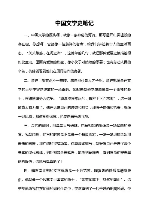 中国文学史笔记