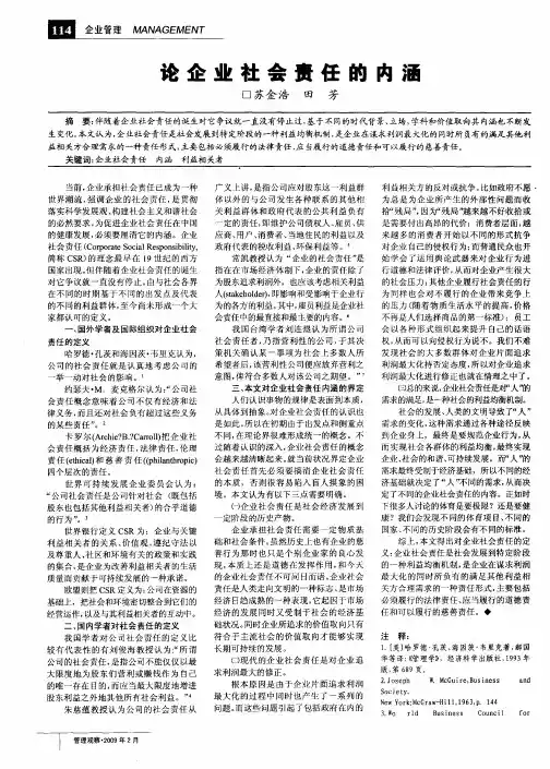 论企业社会责任的内涵