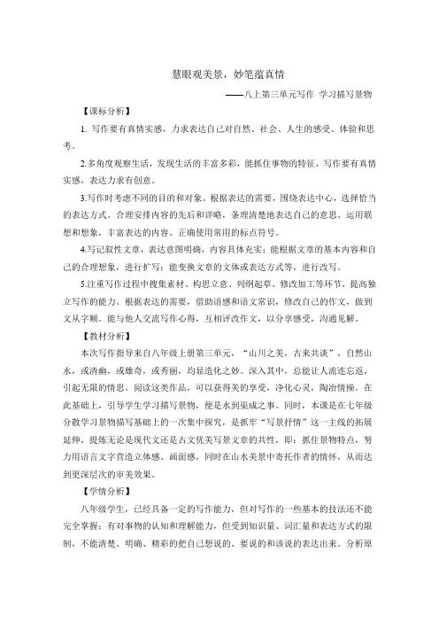 第三单元写作《学习描写景物》教学设计-2024-2025学年统编版语文八年级上册