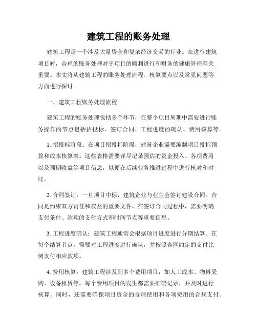 建筑工程的账务处理