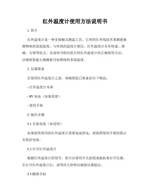 红外温度计使用方法说明书