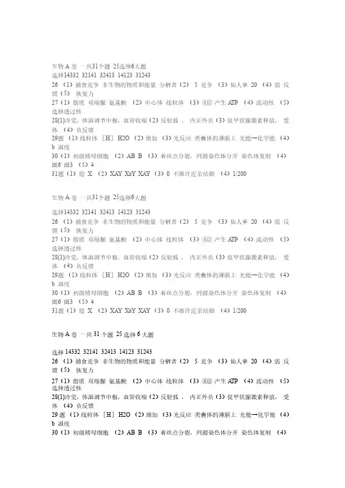 2012山东会考生物答案